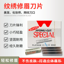 纹绣师专业修眉刀片化妆工具彩妆刮眉不锈钢画眉神器专用锋利美容