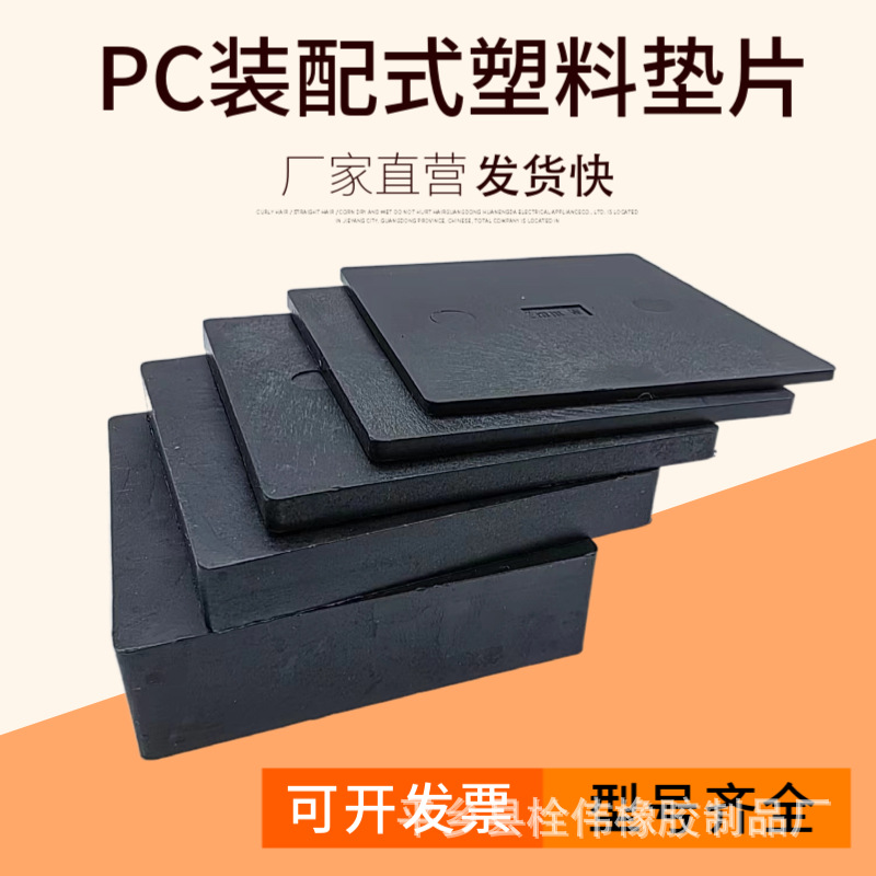 PC式建筑硬质垫块调节支撑高度装配式硬质墙板垫片pc构建橡胶块