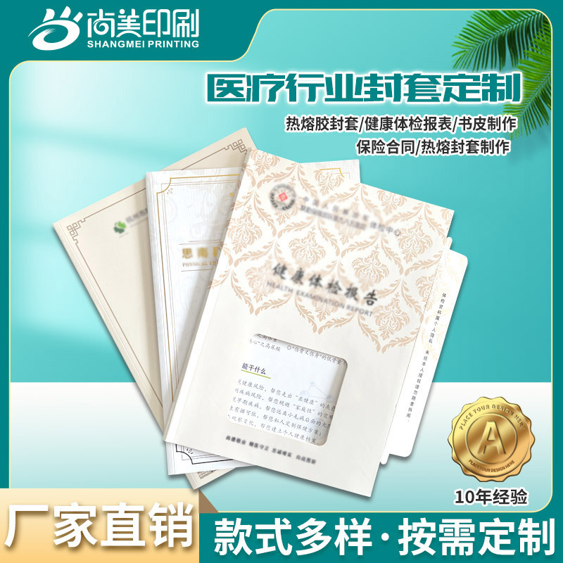 双面封套盒装企业画册设计宣传册印刷标书合同诊所体检报告封皮