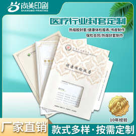 双面封套盒装企业画册设计宣传册印刷标书合同诊所体检报告封皮