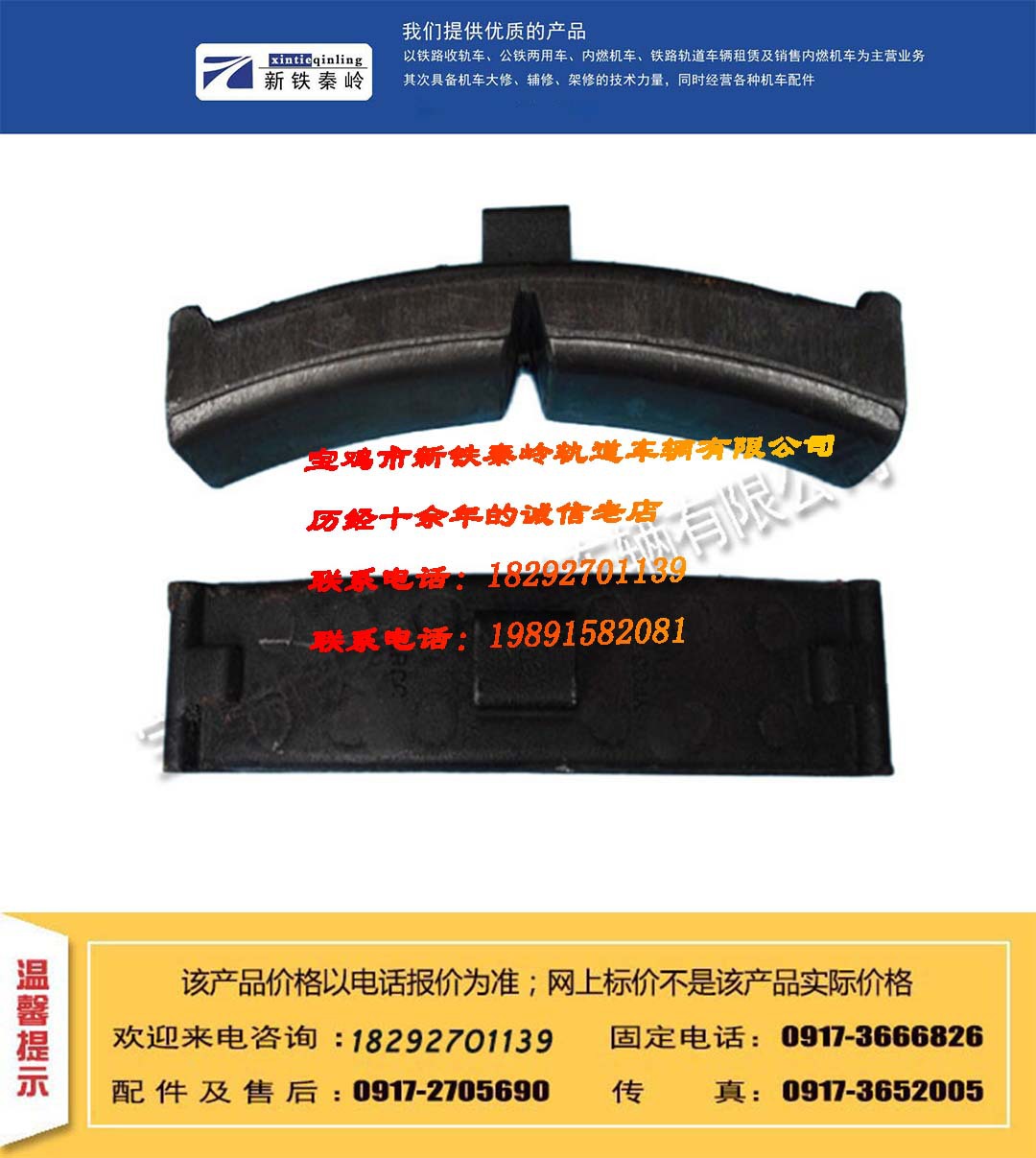 【厂家定做】低摩高摩合成闸瓦 铁路机车轨道车配件产品闸瓦型号