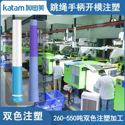 Customized Skipping Rope Plastic Handle Two-Color Mold Dongguan Prefecture Katami Two-Color Injection Molding Factory Two-Color Mold Opening Injection Molding (Avtomobil hissələri qəlibləri)