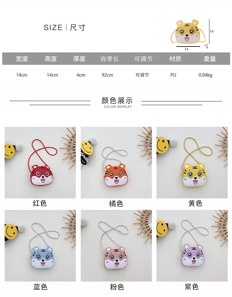 2022 Year of the Tiger New Children's coin Purse, Auspicious Tiger crossbody fashionable pu cute single-shoulder bag for both men and women Specification drawing
