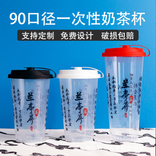 Guofeng milk tea cup logo disposable cold drink cup 90 caliber injection molding cup logo700ml frosted cup with lid