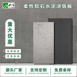 软石水泥浇筑板可弯曲柔性石材超薄软瓷外墙砖背景墙批发