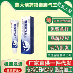 Fengtai Pharmaceutical Wolf Poison Athlete's Foot King 20g/チューブ工場直接供給在庫あり卸売ドロップシッピング