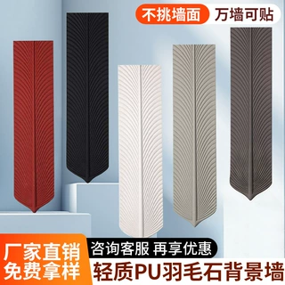 轻质PU羽毛石立体水泥构件文化砖羽毛片背景墙网红羽毛砖仿真石皮