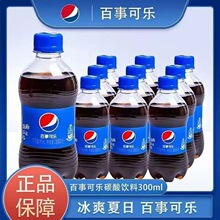 批发百shi可乐300ml小瓶*12瓶碳酸饮料夏季清爽清凉饮品整箱包邮