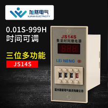 继电器JS14S数显式时间继电器0.01S-999H AC220V/380V24V可调延时
