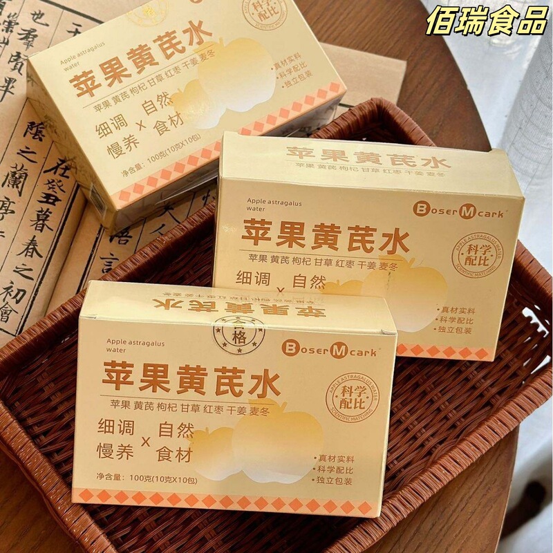 苹果黄芪茶苹果黄芪水素颜水元气代用茶养生茶可批发代发泡茶|undefined