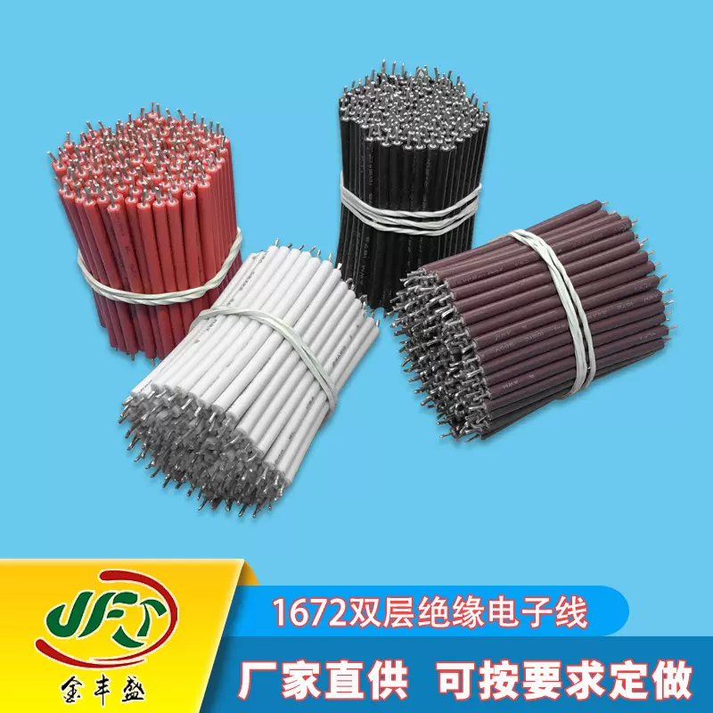 定制温度传感器导线 1672双层绝缘电子线 18awg镀锡铜内部配线