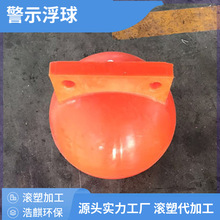 养殖界区标识警戒线定位PE塑料浮球PE聚乙烯滚塑加工水面浮球工厂