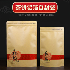 Tea packaging bags: Puerh tea sealed bags, 1-pound Dianhong brown kraft paper aluminum foil bags, and 0.5-pound loose Yancha self-sealing bags.