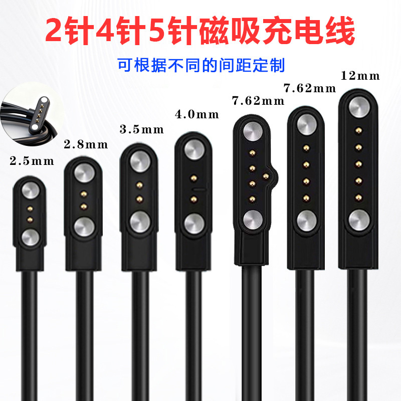 定制儿童电话手表充电器直排2触点4针5针手表磁吸通用数据充电线