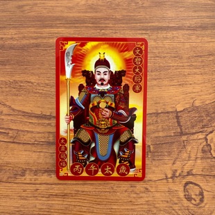 2026 Pvc Tai Sui Card General Wen Zhe, the God of the Year of the Horse (Zodiac Sign) in the Year of the Horse, Five Directions God of Wealth Buddha Card, Gold Card