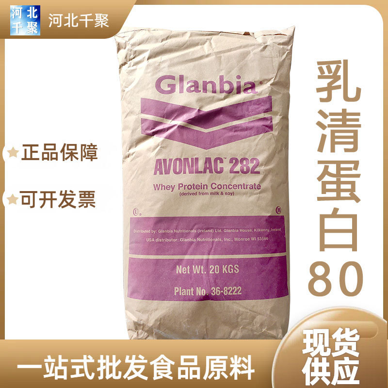 WPC80 Whey Protein Powder Food Grade Meal Substitute Increased Protein Whey Protein Powder for Food and Beverage 80 WPC80 Whey Protein Powder Food Grade Meal Substitute Increased Protein Whey Protein Powder for Food and Beverage 80