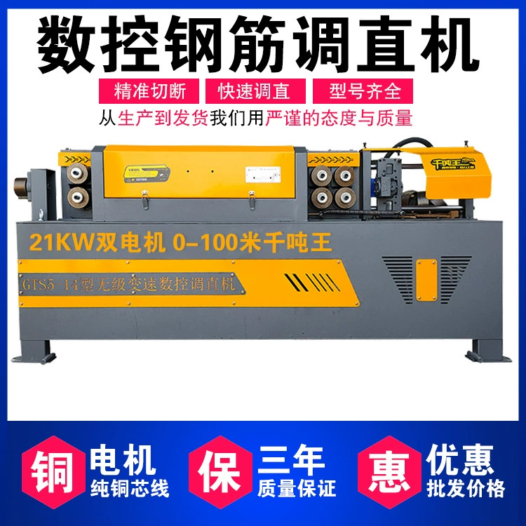 Станок для правки стальных стержней с ЧПУ станок для правки круглых стальных катушек автоматический высокоскоростной станок для правки и резки частоты