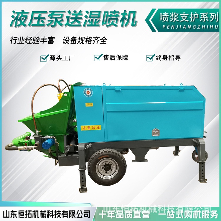 液压湿喷机隧道喷浆支护湿式混凝土喷射机建筑基坑护坡喷浆机