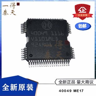 40049 ME17 QFP64 car engine computer board Tianyu SX4 fuel pump fuel injection ignition drive module