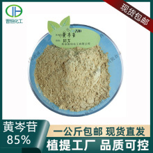 黄芩苷85%黄芩提取物黄芩甙CAS21967-41-9黄芩苷100g起批现货包邮