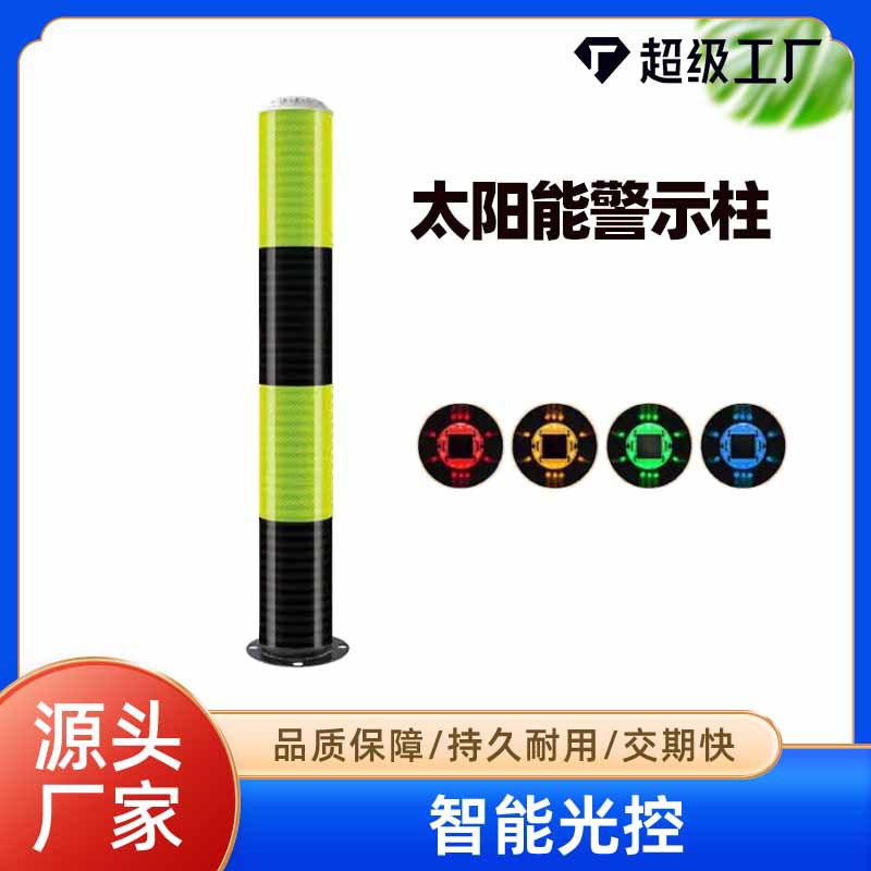 太阳能警示柱 不锈钢防撞柱警示灯 加厚钢管立柱安全反光膜防撞柱