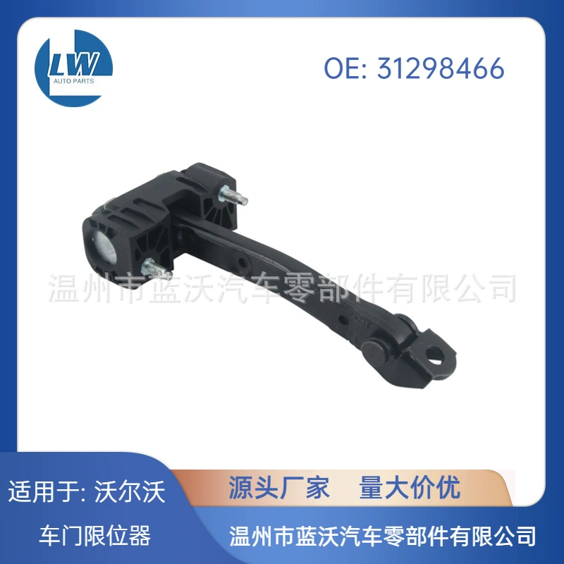 Для Volvo 31298466 Дверной стопор передней двери S80 S40 V70 XC70
