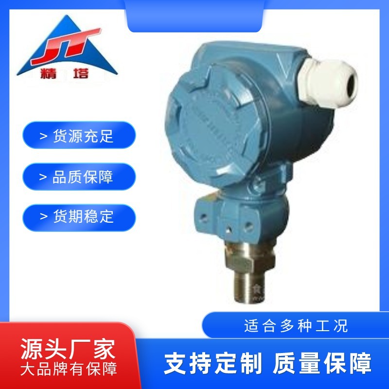 供应T型压力变送器智能防爆