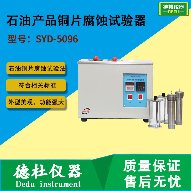 Испытатель коррозии медного листа SYD-5096 нефтепродуктов (с цветным листом) 2024