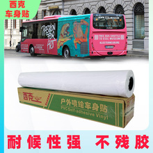 西克B160不干胶可移车身贴室内外地铁公交广告写真喷绘弱溶剂材料