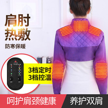 电热护肩护肘肩颈椎套肩周热敷发热肩膀坎肩防寒男女护颈智能控温