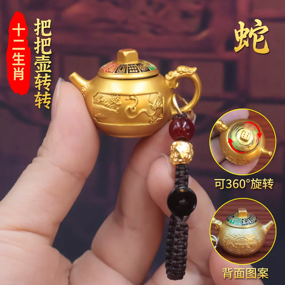 蛇年十二生肖八方来财把把壶转转麻将盘玩转转手把玩汽车钥匙挂件