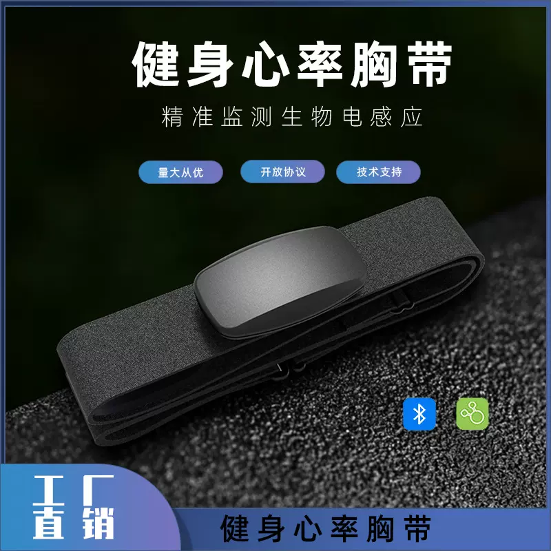 智能心率胸带带心跳带胸带马拉松蓝牙运动跑步骑行健身监测高精度