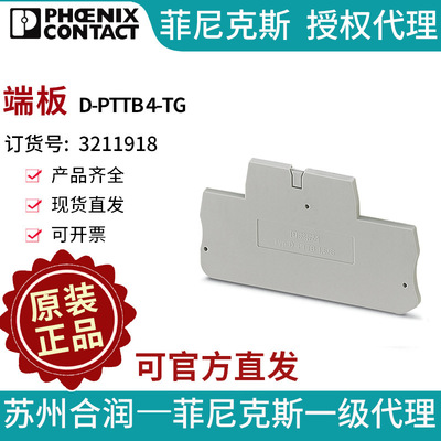端子附件PHOENIX CONTACT/菲尼克斯端板 - D-PTTB 4-TG 3211918