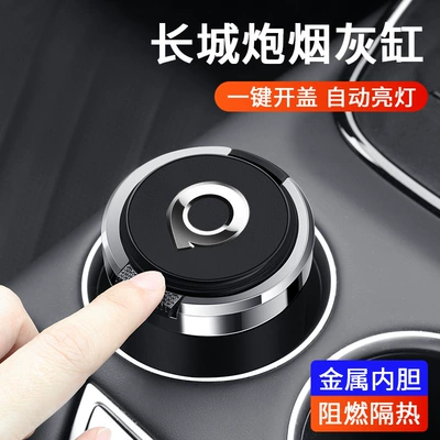 Suitable for Great Wall Cannon: Car ashtray