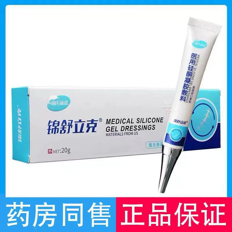 Haishi hainuo Jin shulike силиконовый лицевой шрам от травм от прыщей хирургический детский восстанавливающий гель 20 г/шт.