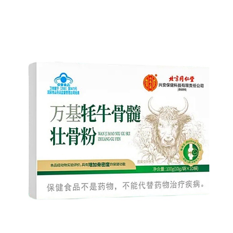 北京同仁堂万基牦牛骨髓壮骨粉正品官方旗舰店电商爆款一件代发|undefined