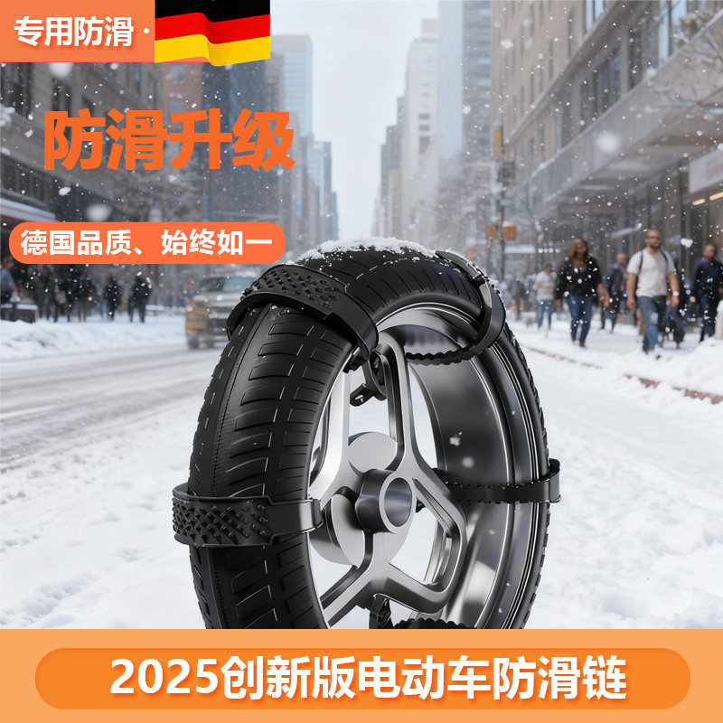 电动车2025新款防滑链冬季雪地防滑链条电瓶摩托车轮胎履带式
