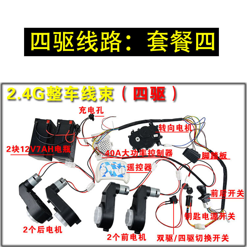 Coche eléctrico para niños conjunto completo de líneas Bluetooth 2,4g cochecito modificado accesorios de coche de juguete accesorios de cochecito casero arnés de cableado