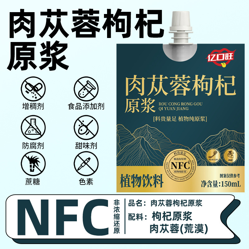 人参黄精枸杞原浆 肉苁蓉山茱萸枸杞原浆NFC鲜果鲜榨沙棘蓝莓原浆|undefined