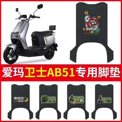 Electric vehicle foot mat: Battery Car Foot Mat Audebiao
