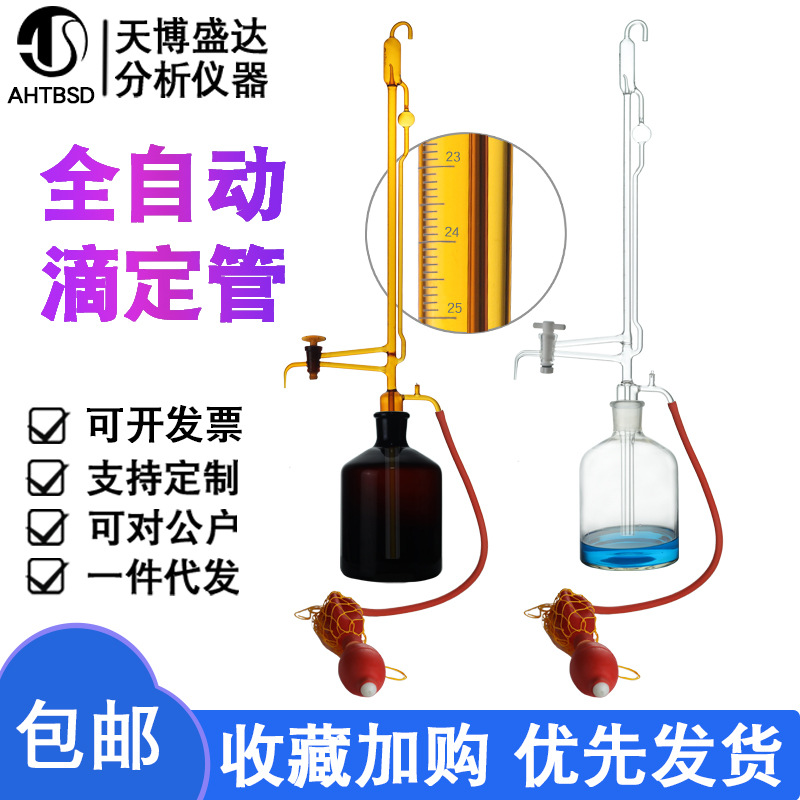 天猫全自动滴定管主图一比一