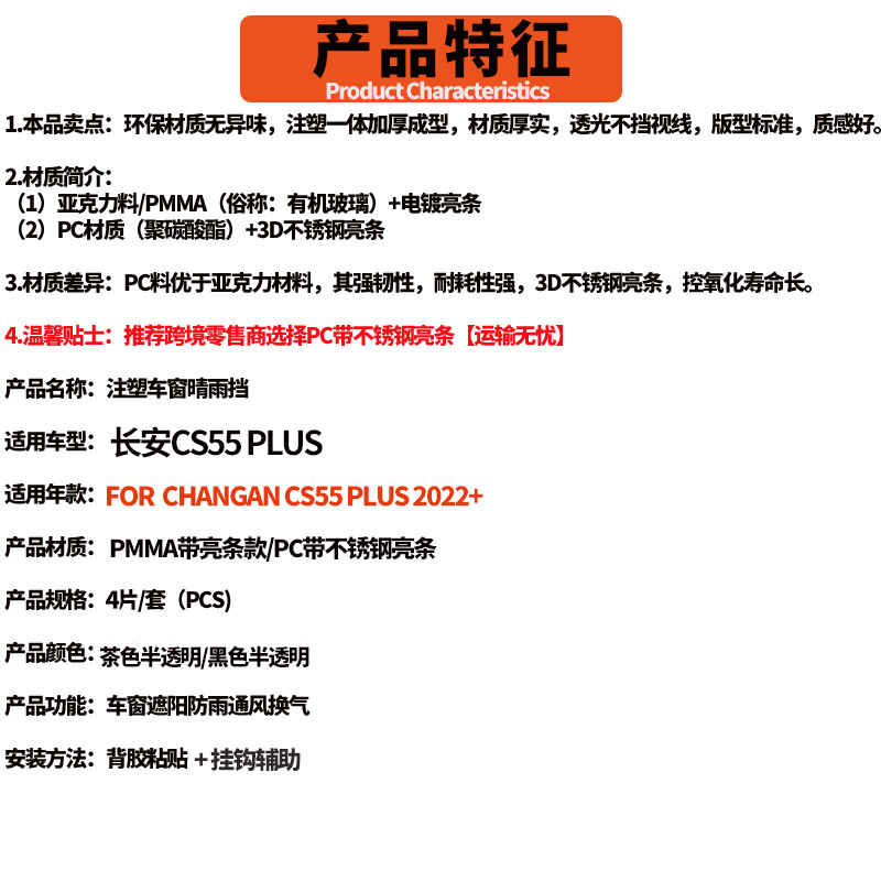 Suitable for Changan Cs55 Window Rain Shield Changan Cs55 Plus 2022Window Visor