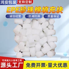 パールコットンEPE充填緩衝ブロック
