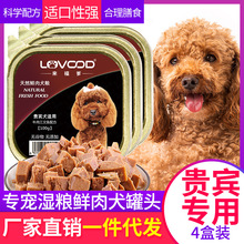 来福爹泰迪贵宾犬宠物主零食狗狗湿粮牛肉狗罐头100g*4盒厂家批代