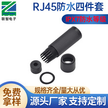 户外监控水晶头网口防水四件套长款白 IP67 RJ45水晶头防水四件套