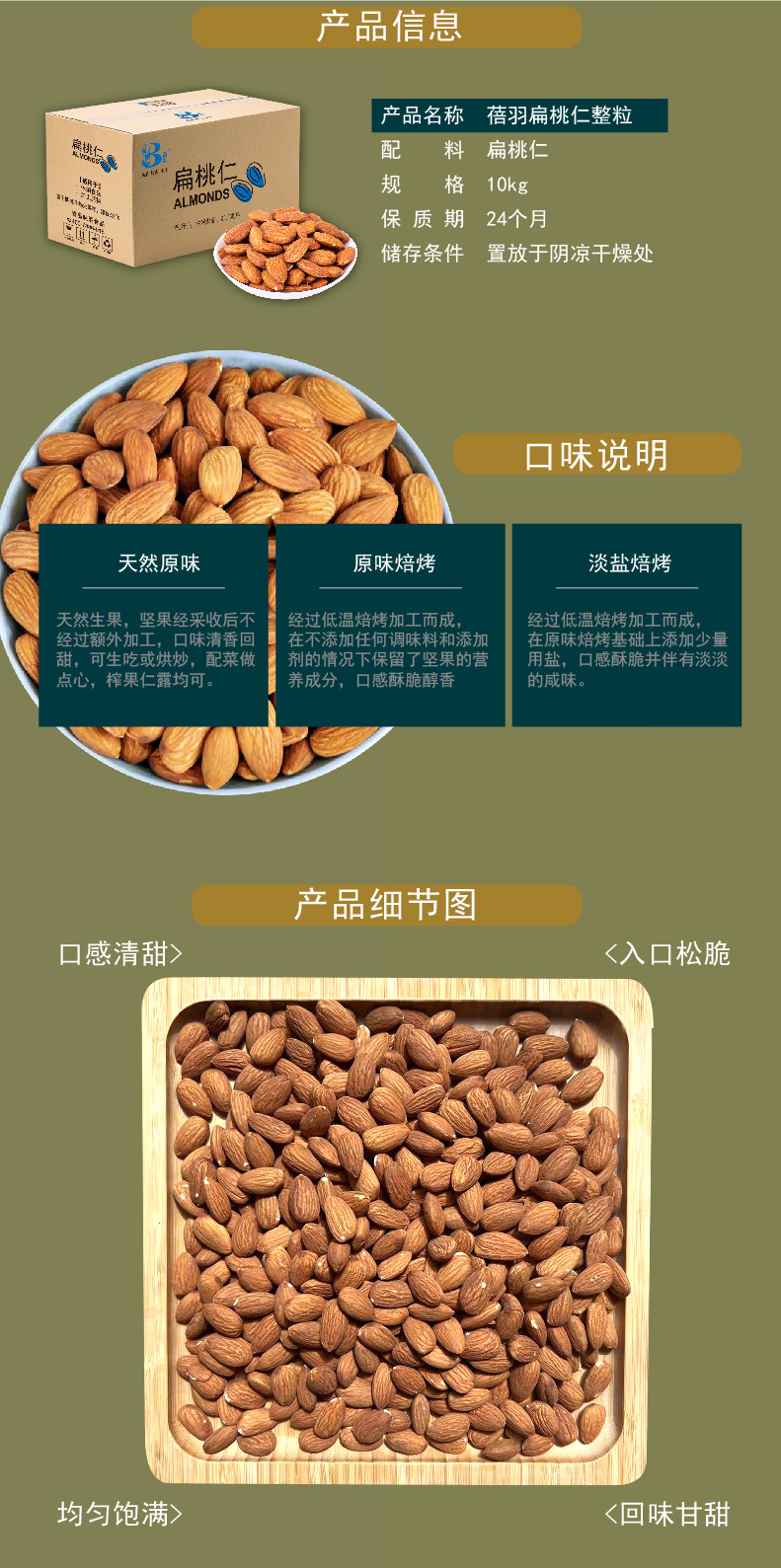 扁桃仁熟10kg-05