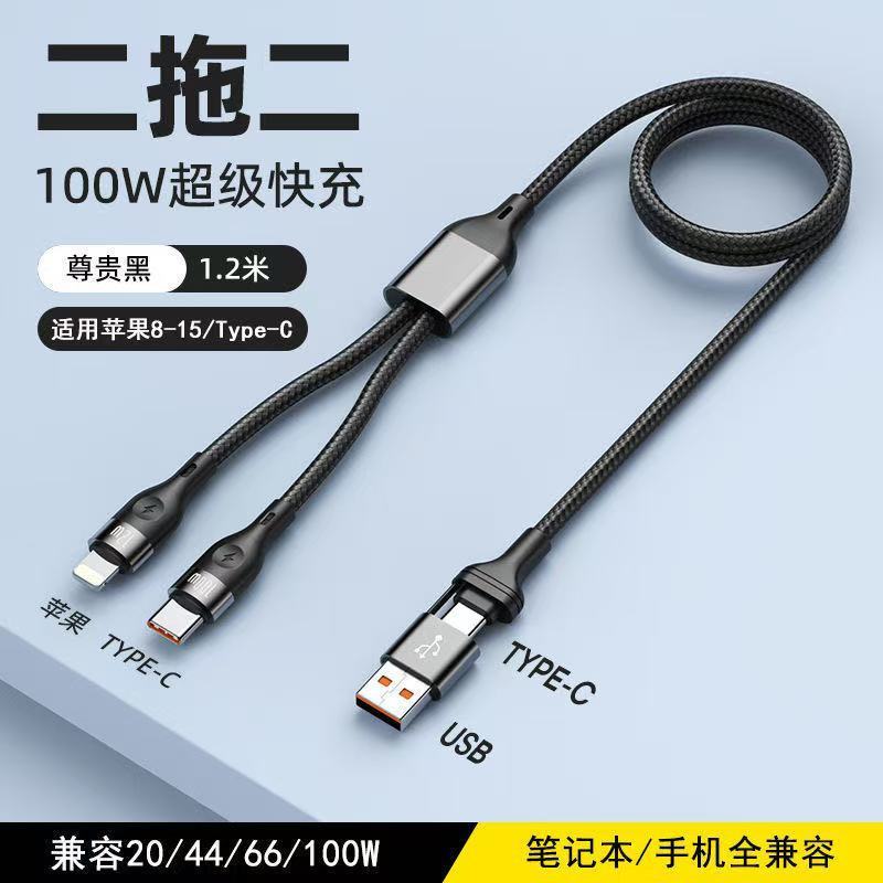 适用OPPO华为type-c苹果15小米PD充电线100W二合一超级快充数据线|undefined