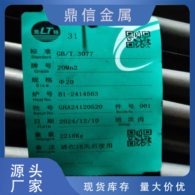 供应合金结构钢20Mn2圆钢 圆棒 规格齐全