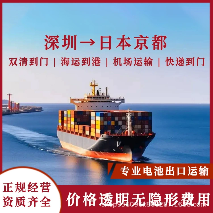 Три литиевые батареи Шэньчжэнь в Киото, Япония