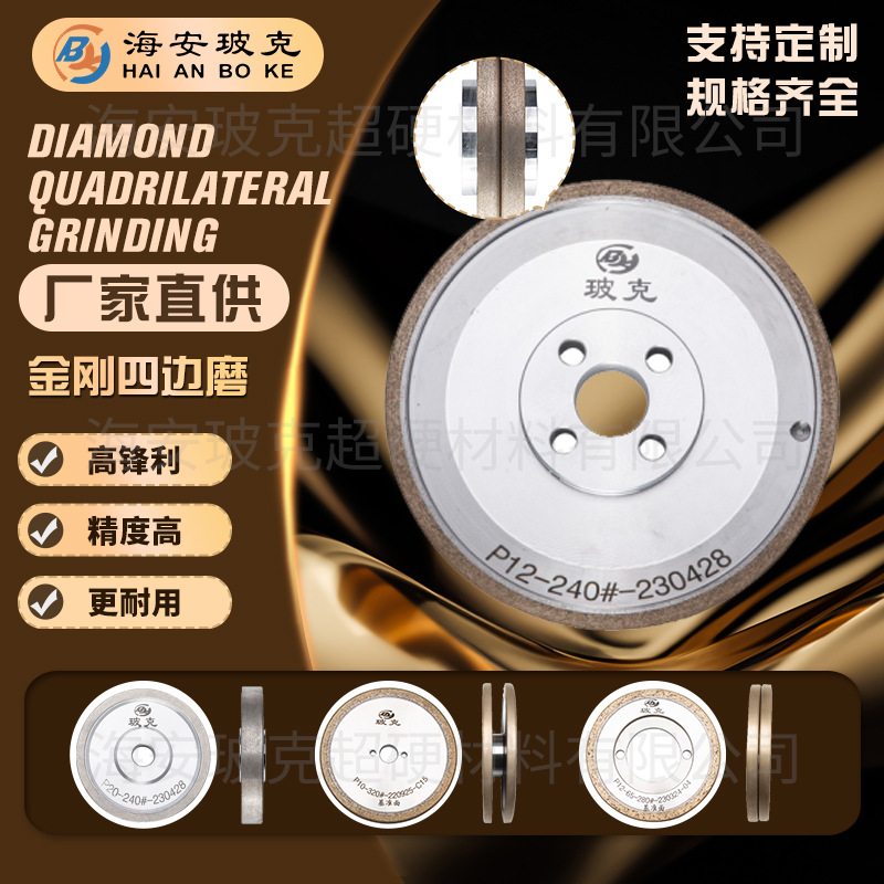 玻克金刚四边磨P30厚度 四边机磨边倒棱金刚轮 磨边不崩边可议价